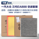 空调和空气滤芯一汽大众原厂3代ea888空滤套装 CC迈腾B8高尔夫探岳