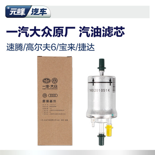 高尔夫6宝来新朗逸速腾滤芯汽滤