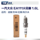 宝来速腾高尔夫6POLO正品 一汽大众原装 ea111火花塞1.6L 博世火嘴