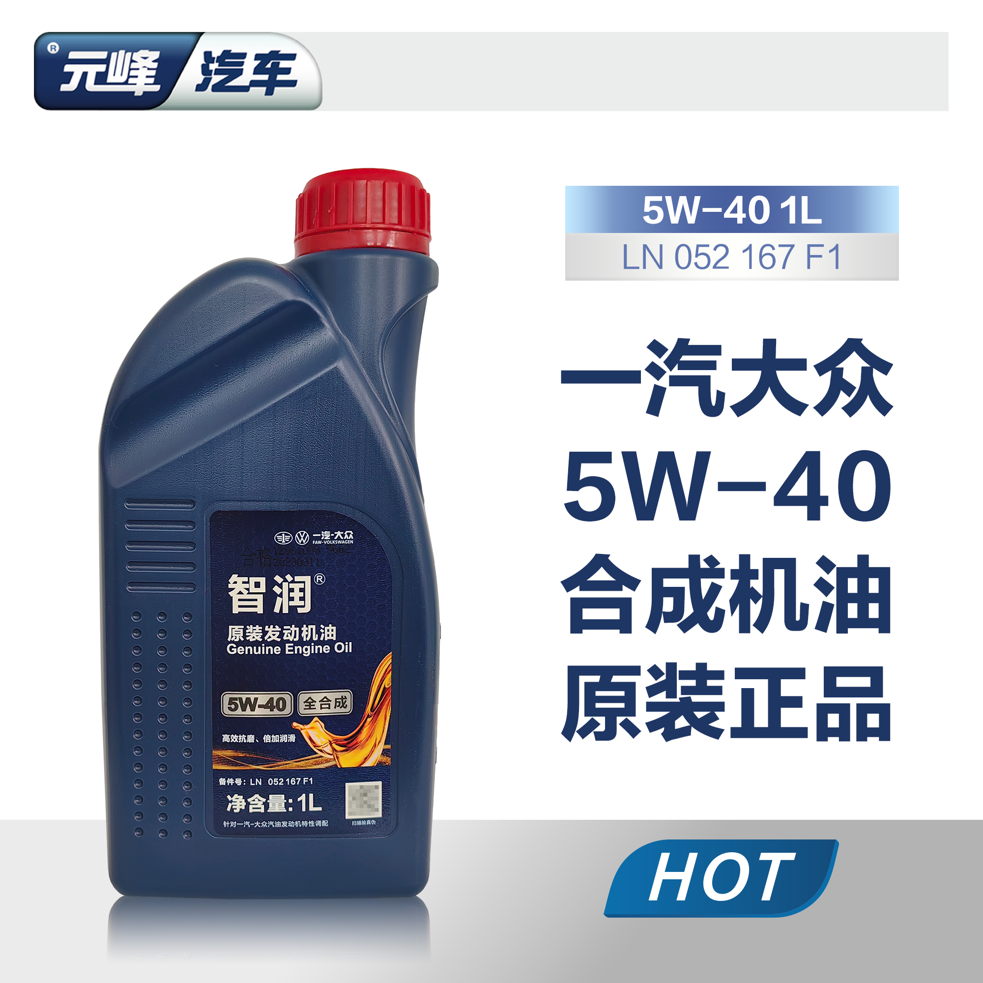 机油大众1升装原厂5W-40