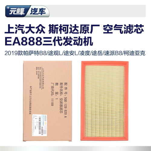 上汽大众原厂空气滤芯途观L途安L