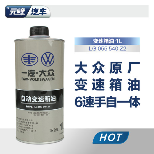 一汽大众aq160捷达宝来变速箱油