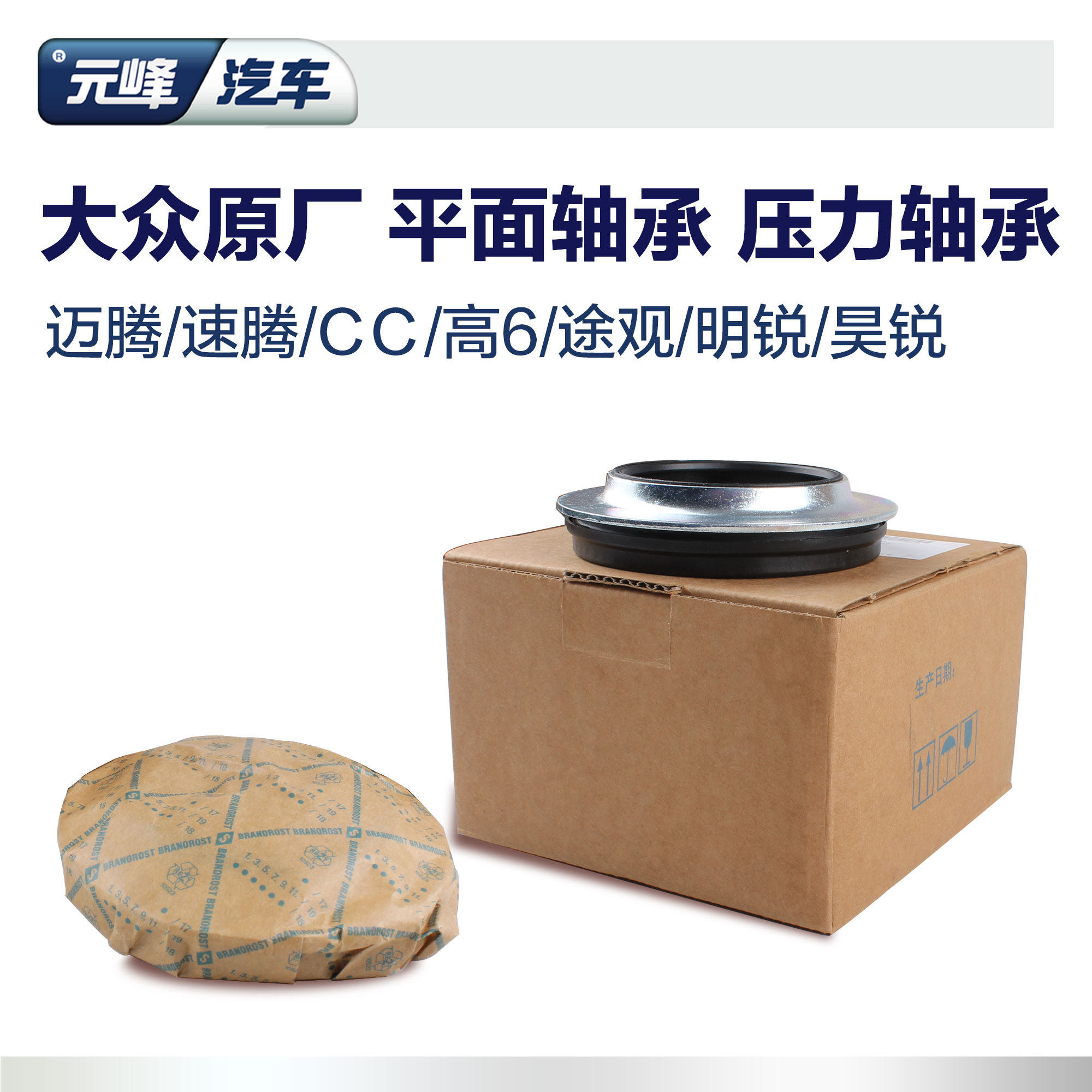 大众原厂减震平面压力轴承 迈腾高尔夫速腾途安途观帕萨特探岳