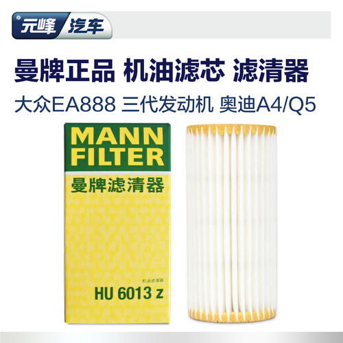 曼牌HU6013z机油滤芯 奥迪A4LQ5迈腾B8帕萨特途观L探岳途岳滤清器
