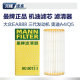 曼牌HU6013z机油滤芯 奥迪A4LQ5迈腾B8帕萨特途观L探岳途岳滤清器