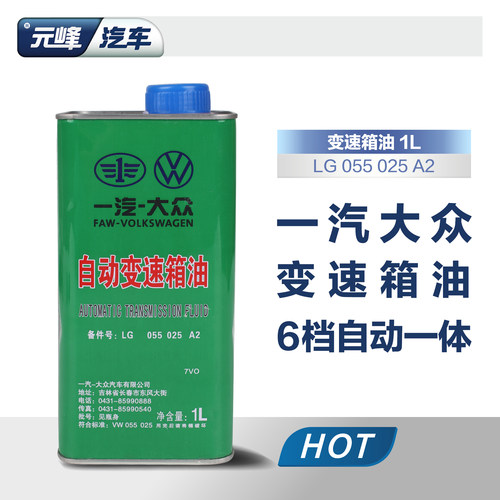 大众原厂6速手自一体变速箱油