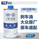 一汽大众原厂刹车油迈腾高尔夫67宝来速腾捷达汽车制动液dot4正品