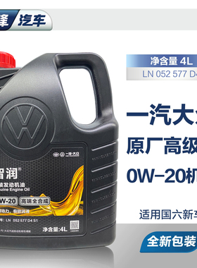 一汽大众全合成高级别0W20机油 探岳高尔夫8迈腾b8CC国6VW50800