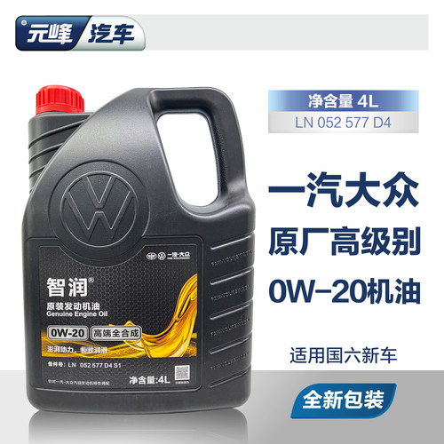 一汽大众高级别0w20探岳迈腾机油