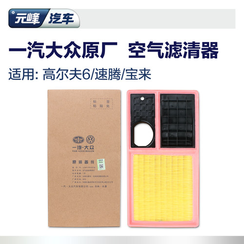 原厂空气滤清器一汽大众