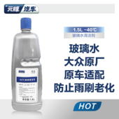 一汽大众奥迪原厂四季 汽车防冻零下40浓缩清洗液 专用玻璃水冬夏季