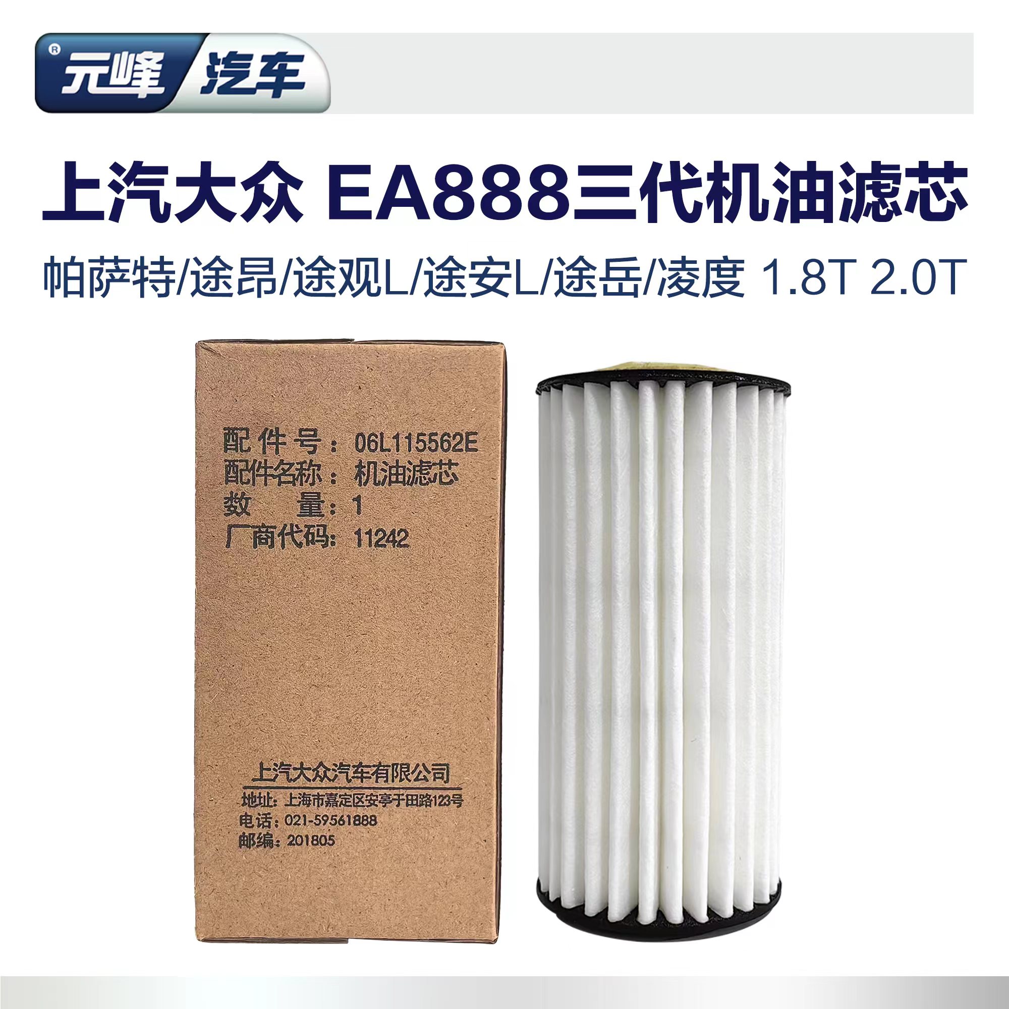 上汽大众新帕萨特途观L凌渡途昂三代EA888机滤1.8T2.0T机油滤芯 汽车零部件/养护/美容/维保 机油滤芯 原图主图