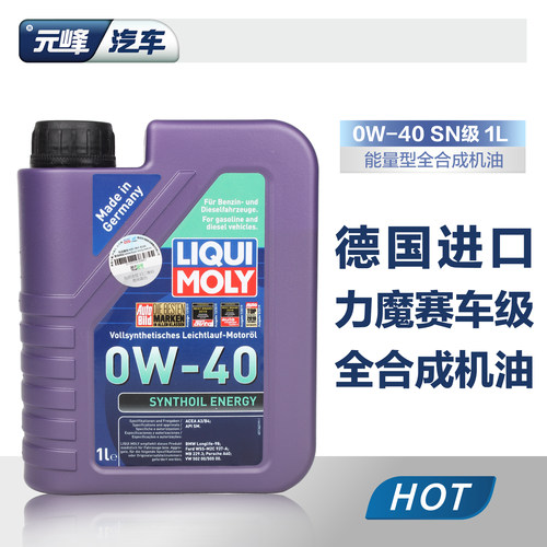能量型元峰lm1360正品全合成机油