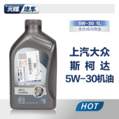 30润滑油 元 峰汽车上海大众原厂全合成机油SN5W