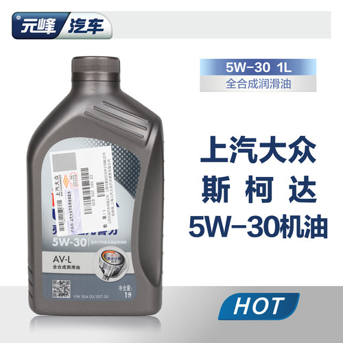 元峰上海大众sn5w-30全合成机油