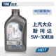 30润滑油 元 峰汽车上海大众原厂全合成机油SN5W