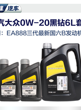 上汽大众黑钻0W20原厂全合成机油 国6发动机途观L帕萨特途岳蓝油