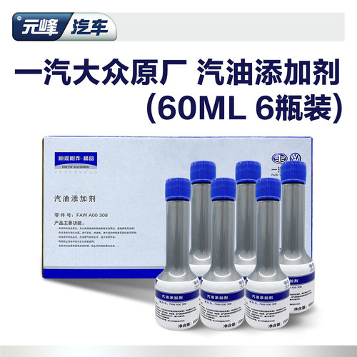 一汽大众汽油添加剂元峰g17瓶装