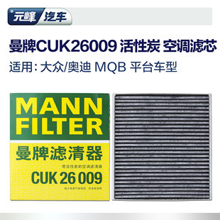 高尔夫7迈腾B8途观L途岳帕萨特途昂26009 曼牌空调滤芯CUK26069