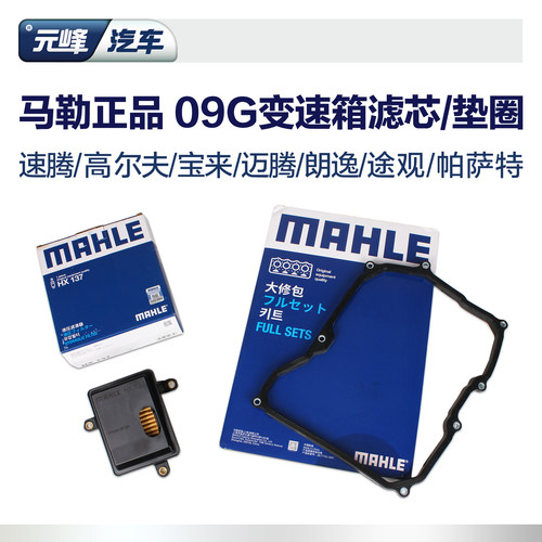 马勒大众斯柯达6速手自一体自动变速箱油滤芯/垫朗逸途观宝来速腾