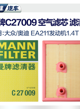 曼牌C27009滤清器高尔夫新速腾新朗逸朗行昕锐野帝Q31.4T空气滤芯