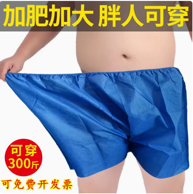 美容院汗蒸一次性内裤透气男女加大码内裤黑色出口外贸月子旅行裤