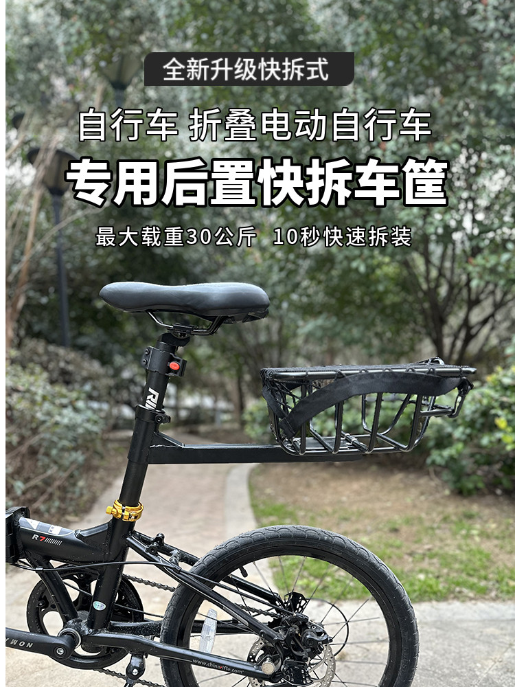 适用于大航折叠式自行车快速释放后篮驱动折叠式电动车快速释放后,自行车/骑行装备/零配件,车篮/车筐,淘宝优惠券,粉丝福利购,淘宝优惠卷