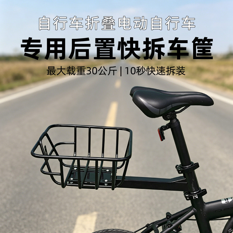 适用大行折叠自行车快拆后置车筐代驾折叠电动车快拆后篮后篓后框
