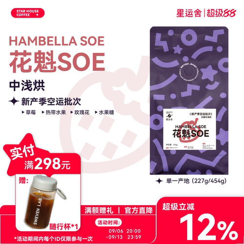 26新产季空运 花魁SOE11埃塞罕贝拉日晒中浅烘意式手冲冷萃咖啡豆