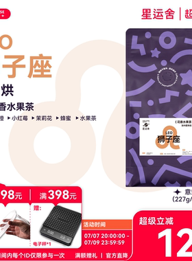 星运舍 狮子座 中浅度 果香馥郁 拿铁美式 意式拼配咖啡豆 熟拼