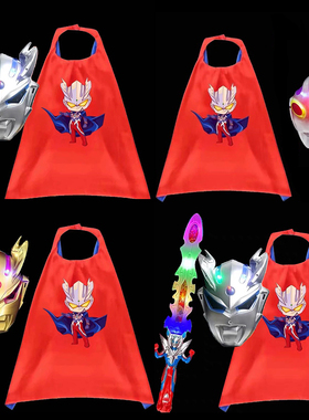 奥特漫披风赛罗披风发光奥特漫面具音乐剑男孩女孩幼儿园活动礼品