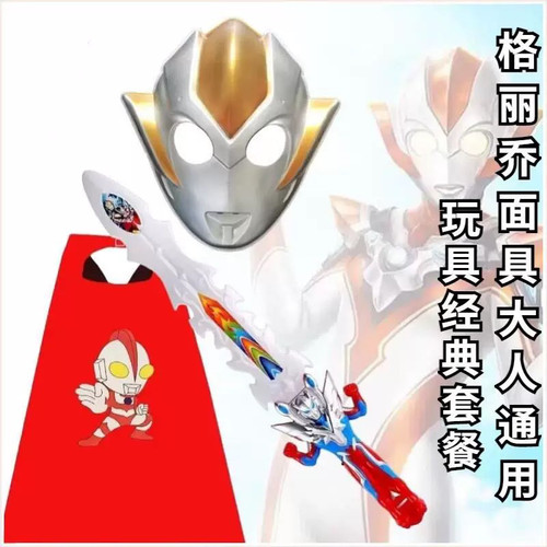 奥特面具儿童发光套装彩披风男孩儿宝剑玩具儿童玩具盾牌音乐刀剑