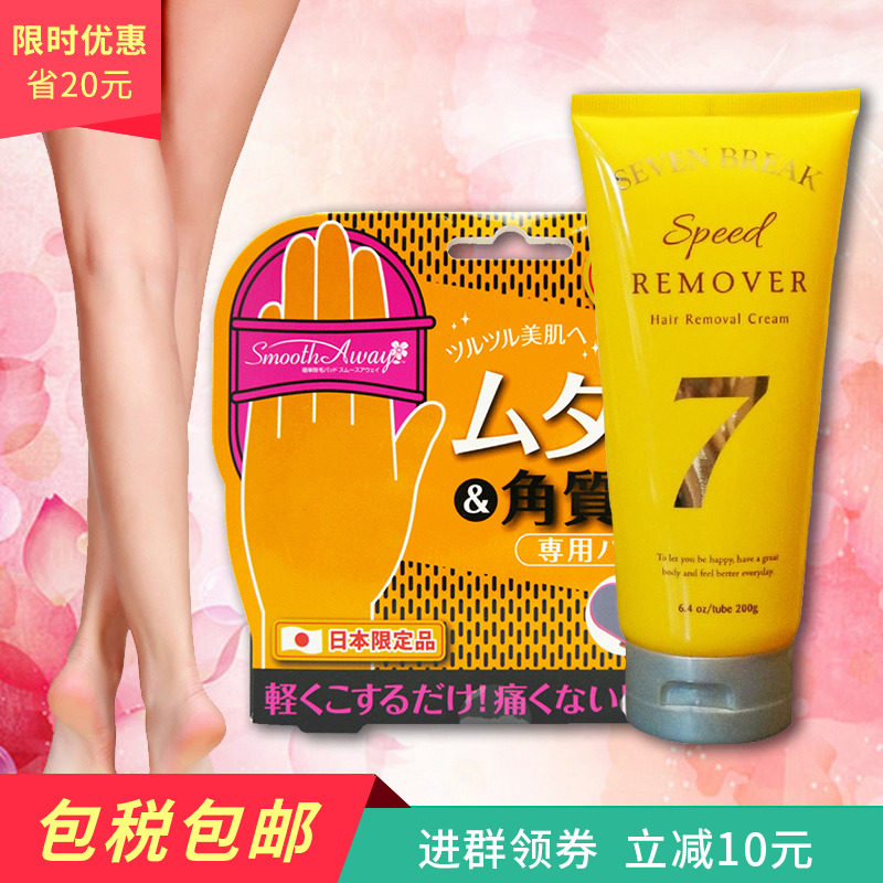日本Seven Break温和脱毛膏200g+smooth away脱毛擦 超值脱毛套装|ruв категории Средства для ухода за собой, уход за телом (новый), дегазирование - от Buy2taobao.com для оказания профессиональной услуги покупки агента Taobao