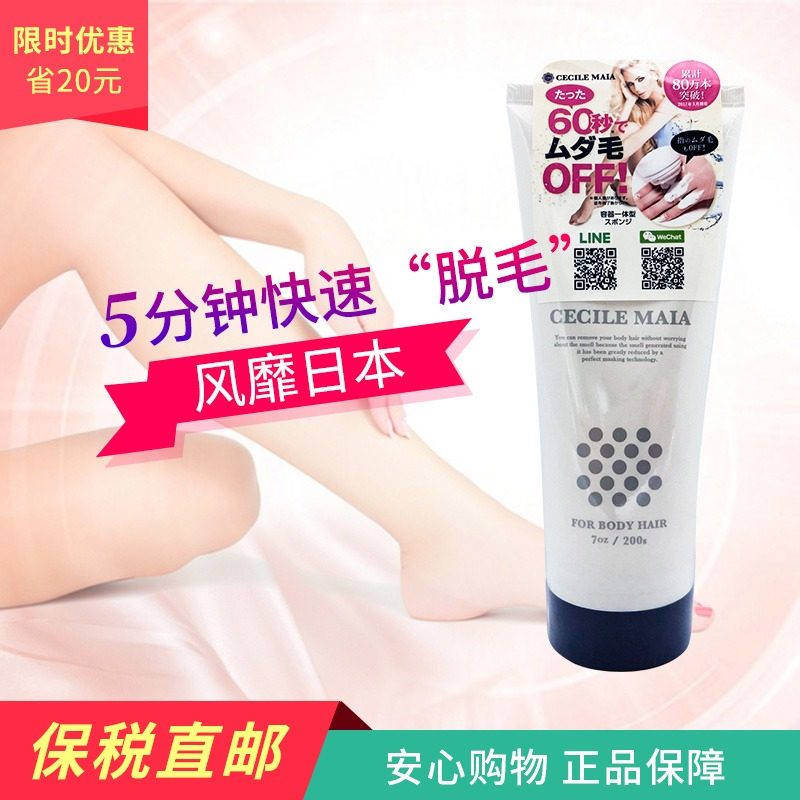 日本热销CECILE MAIA脱毛膏温和脱毛干净脱毛全身可用