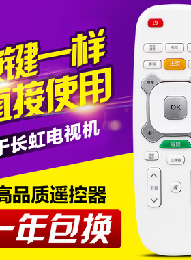 有语音的用不了,适用长虹启客CHIQ RIC620 49Q1S液晶电视机遥控器