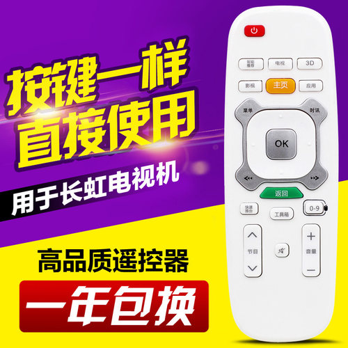 有语音的用不了,适用长虹启客CHIQ RIC620 49Q1S液晶电视机遥控器