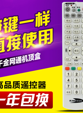 适用金网通KINGVON机顶盒遥控器 JS5036 JC3018全国通用 学习型