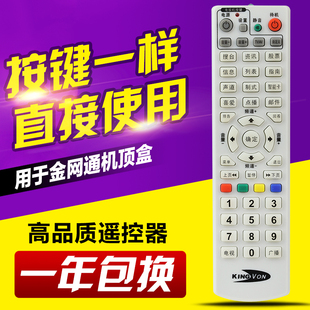 适用金网通KINGVON机顶盒遥控器 JS5036 JC3018全国通用 学习型