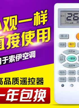 适用Soyea/索伊空调遥控器通用SYYK-012 -011外形一样直接用