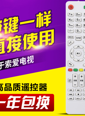 适用索爱傆宇网络电视机52EALC 40EALC液晶遥控器32EALJ 55EAL7