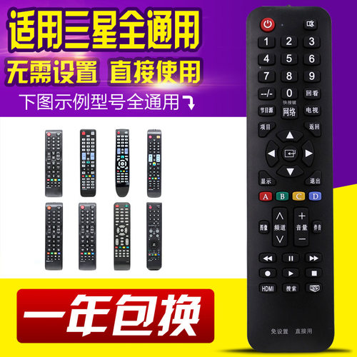 万能通用三星液晶电视机遥控器
