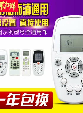 万能通用惠而浦空调遥控器YKR-H/409 ASC/ASH-80/90/110/120VN2