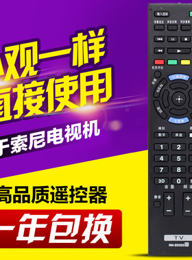 适用索尼电视遥控器RM-SD024/014/SD017/SD018/D022/SD015/SD023
