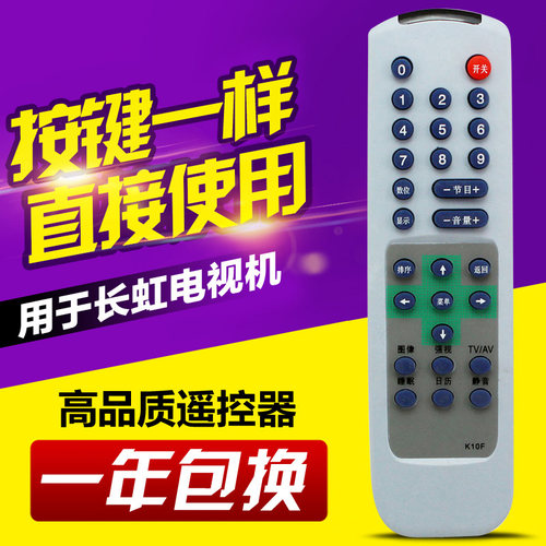 适用长虹电视机遥控器K10F K10B K10C K10G K10L