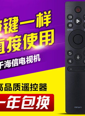 友信适用海信电视遥控器CRF3A71=CRF3V71=CRF3C17三款通用 无语音
