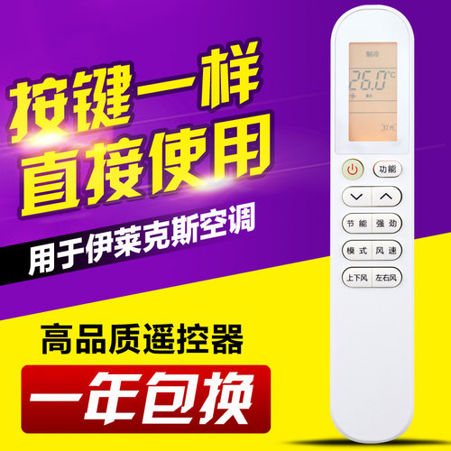 友信适用TCL伊莱克斯空调遥控器GYKQ-58(JY)通用小米空调外形一样 - 封面
