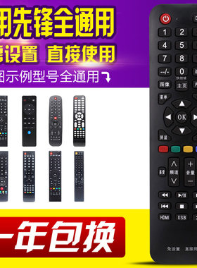 万能通用先锋液晶电视机遥控器