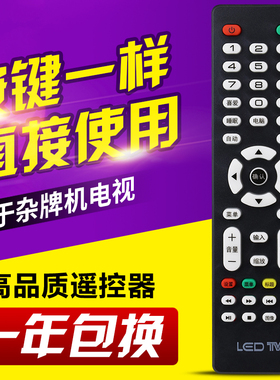 LED TV杂牌液晶电视机遥控器 外形按键一样直接使用 右下角声音键