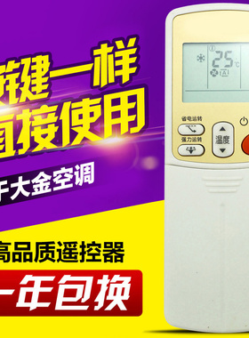 适用大金空调遥控器 ARC433A93 通用 ARC433A17 ARC433A21