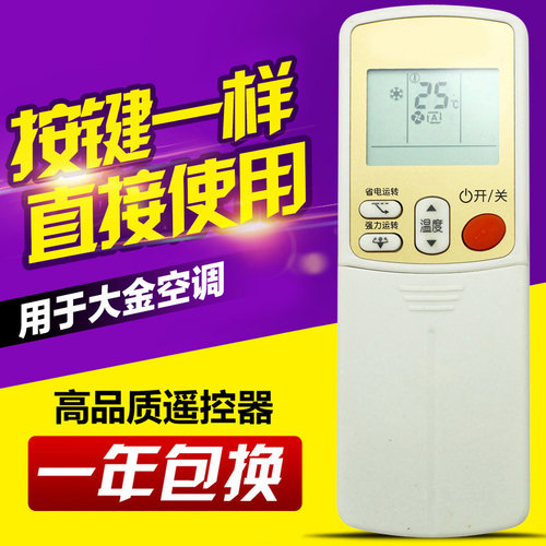 适用大金空调遥控器 ARC433A93 通用 ARC433A17 ARC433A21